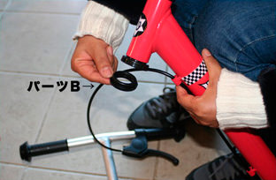 Wynn Kick Bikeの組み立て方 step 6